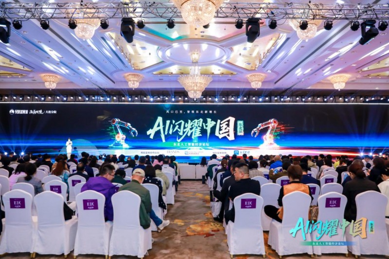 千余企业家齐聚大连，AI如何点燃东北新一轮产业革命？